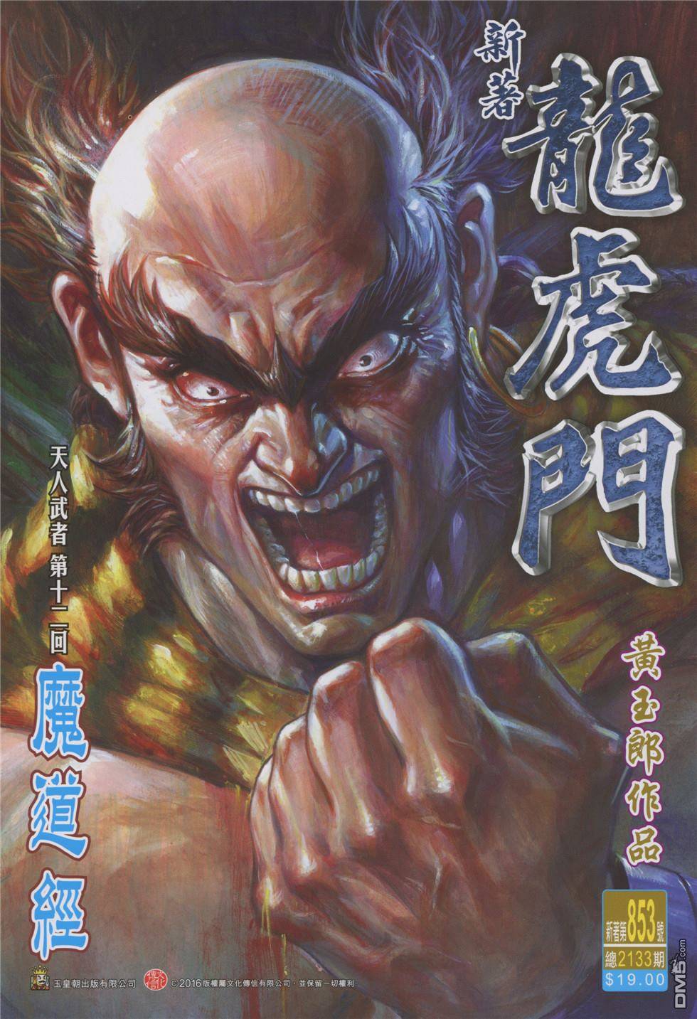 新著龙虎门韩漫全集-第853回无删减无遮挡章节图片 