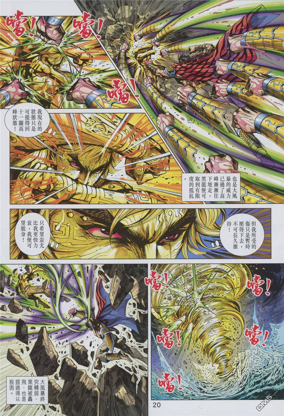 新著龙虎门韩漫全集-第853回无删减无遮挡章节图片 