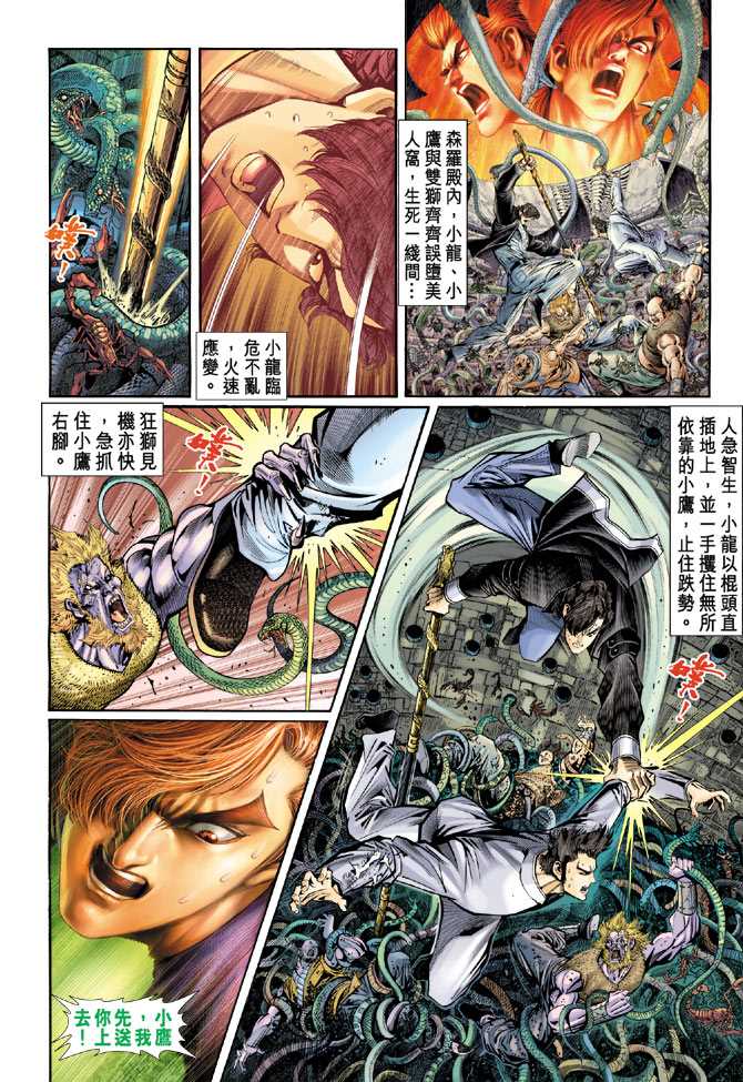 新著龙虎门韩漫全集-第85回无删减无遮挡章节图片 