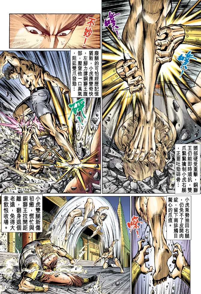 新著龙虎门韩漫全集-第85回无删减无遮挡章节图片 