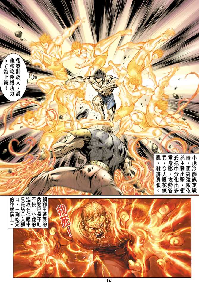 新著龙虎门韩漫全集-第85回无删减无遮挡章节图片 