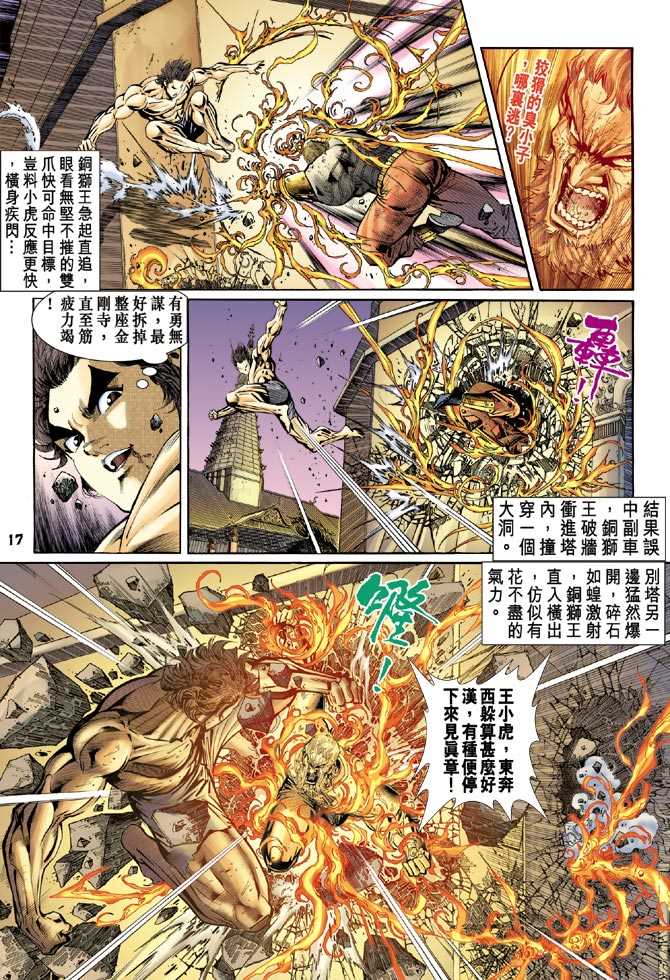 新著龙虎门韩漫全集-第85回无删减无遮挡章节图片 