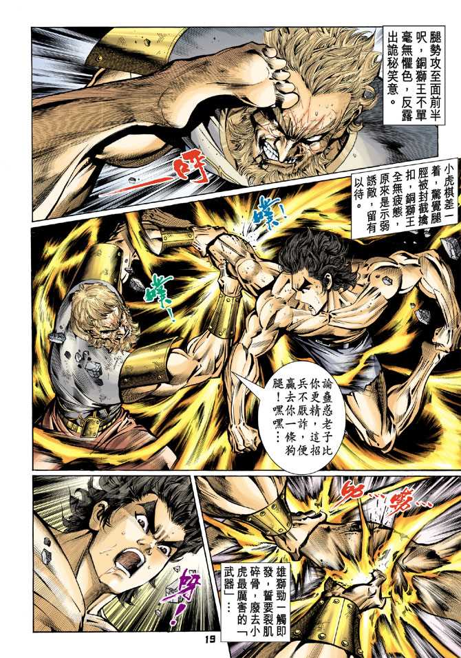 新著龙虎门韩漫全集-第85回无删减无遮挡章节图片 