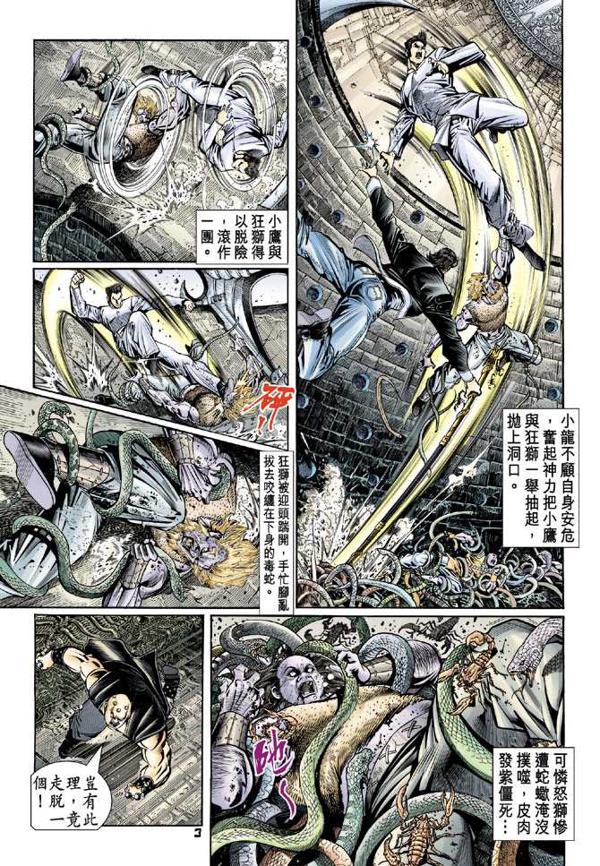 新著龙虎门韩漫全集-第85回无删减无遮挡章节图片 