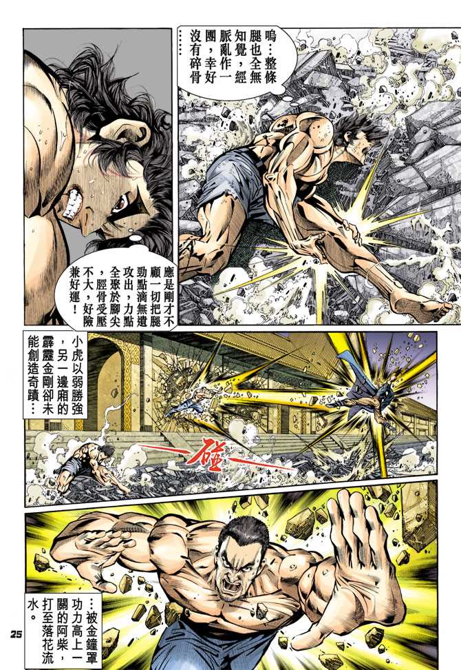 新著龙虎门韩漫全集-第85回无删减无遮挡章节图片 