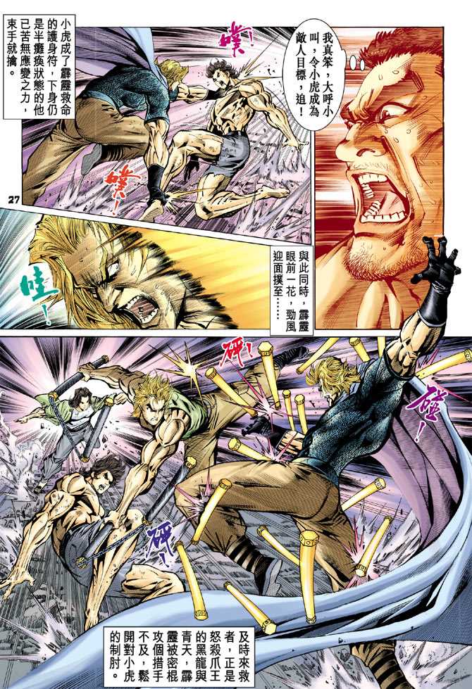 新著龙虎门韩漫全集-第85回无删减无遮挡章节图片 