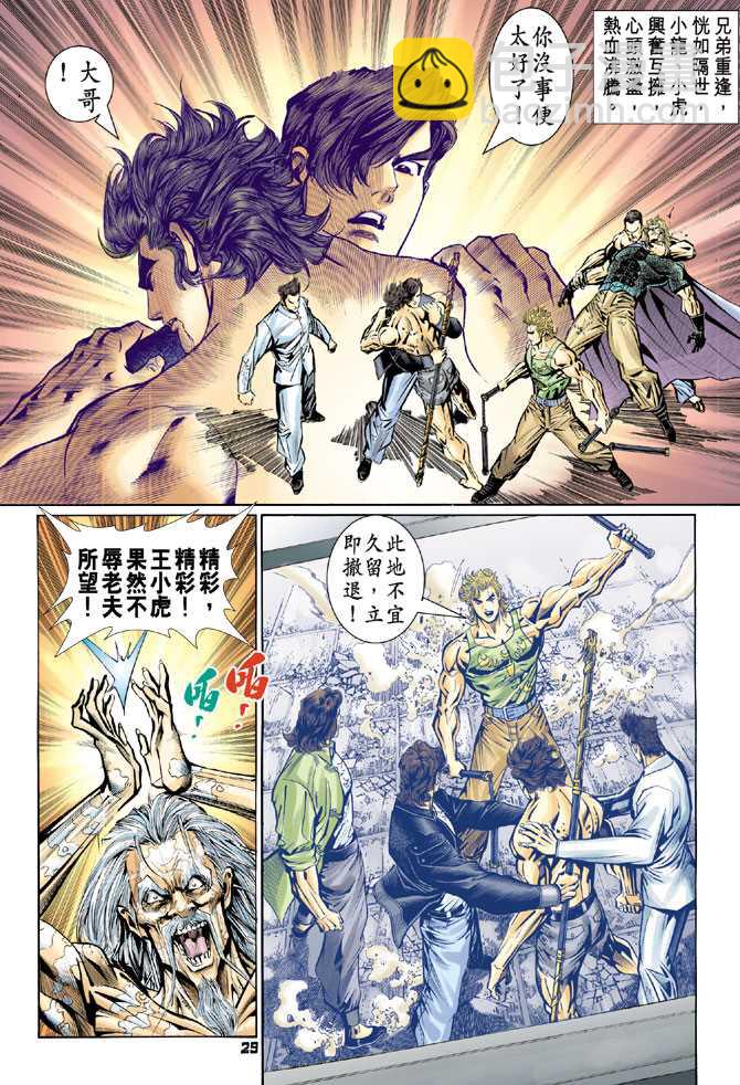 新著龙虎门韩漫全集-第85回无删减无遮挡章节图片 