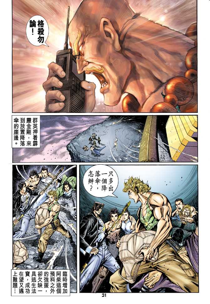 新著龙虎门韩漫全集-第85回无删减无遮挡章节图片 