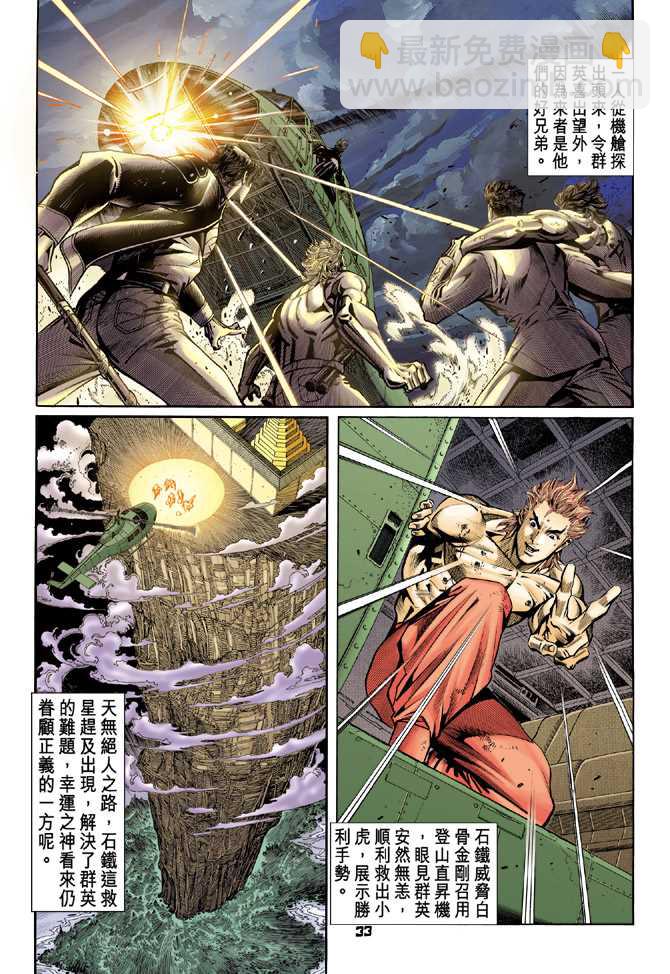 新著龙虎门韩漫全集-第85回无删减无遮挡章节图片 