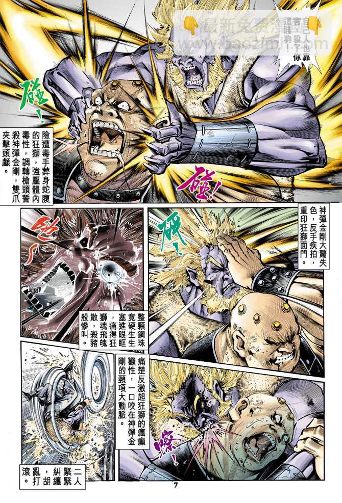 新著龙虎门韩漫全集-第85回无删减无遮挡章节图片 