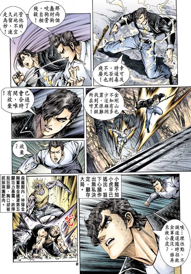 新著龙虎门韩漫全集-第85回无删减无遮挡章节图片 