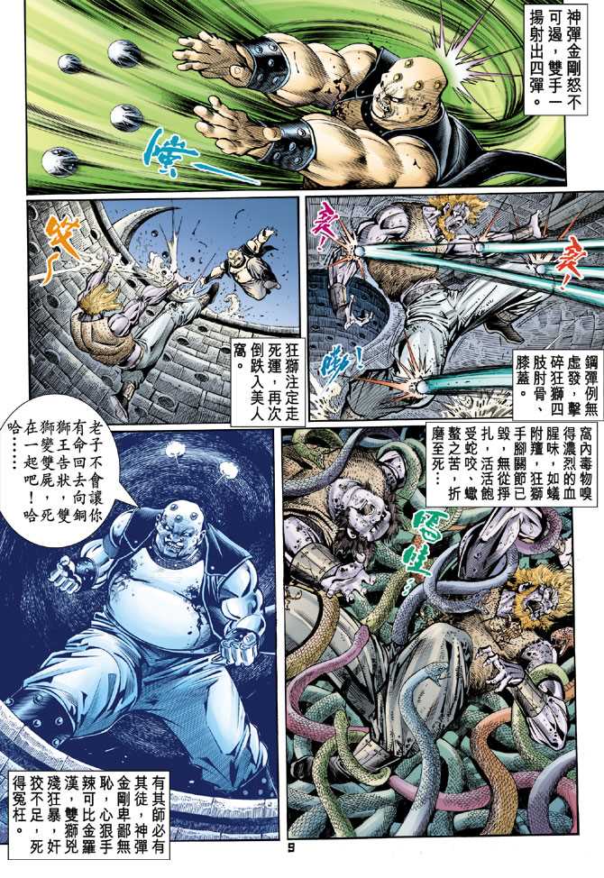 新著龙虎门韩漫全集-第85回无删减无遮挡章节图片 