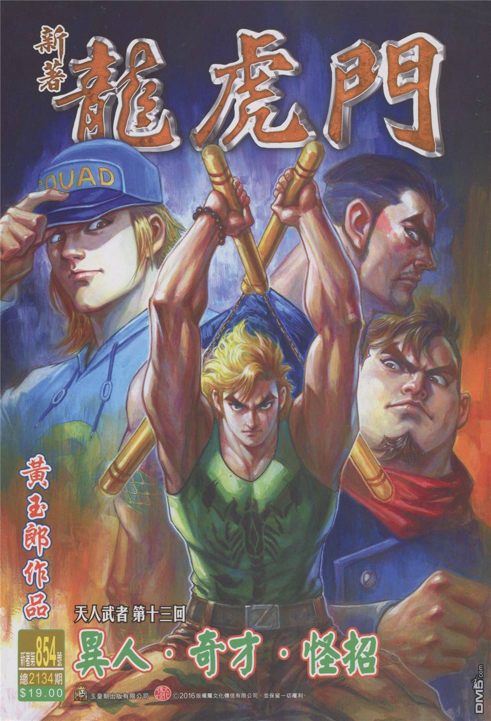新著龙虎门韩漫全集-第854回无删减无遮挡章节图片 