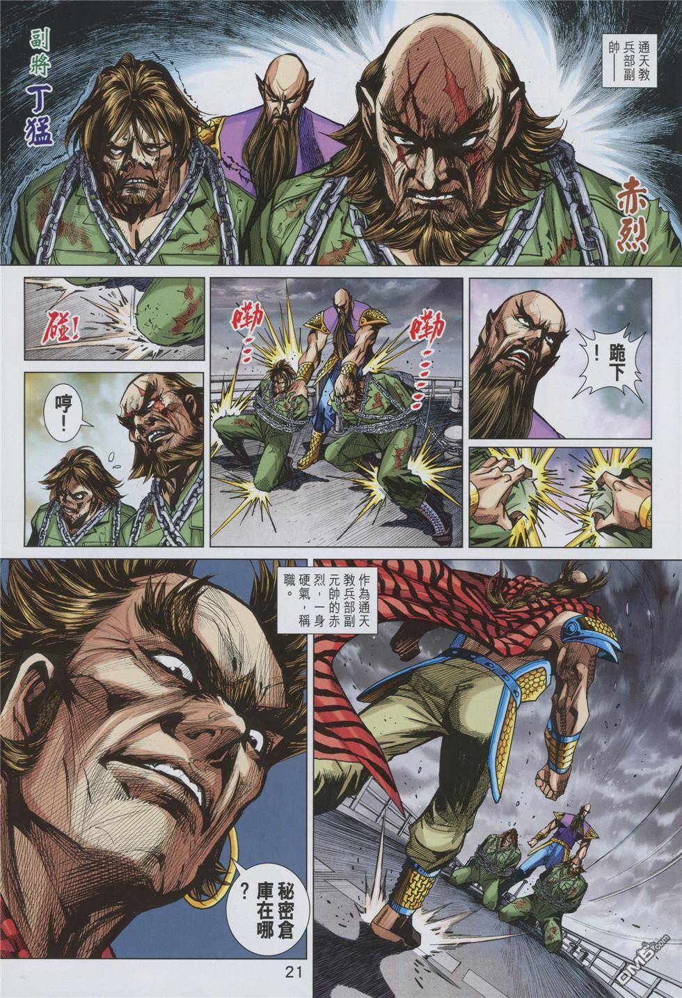 新著龙虎门韩漫全集-第854回无删减无遮挡章节图片 