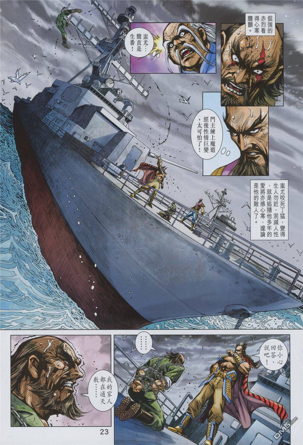 新著龙虎门韩漫全集-第854回无删减无遮挡章节图片 