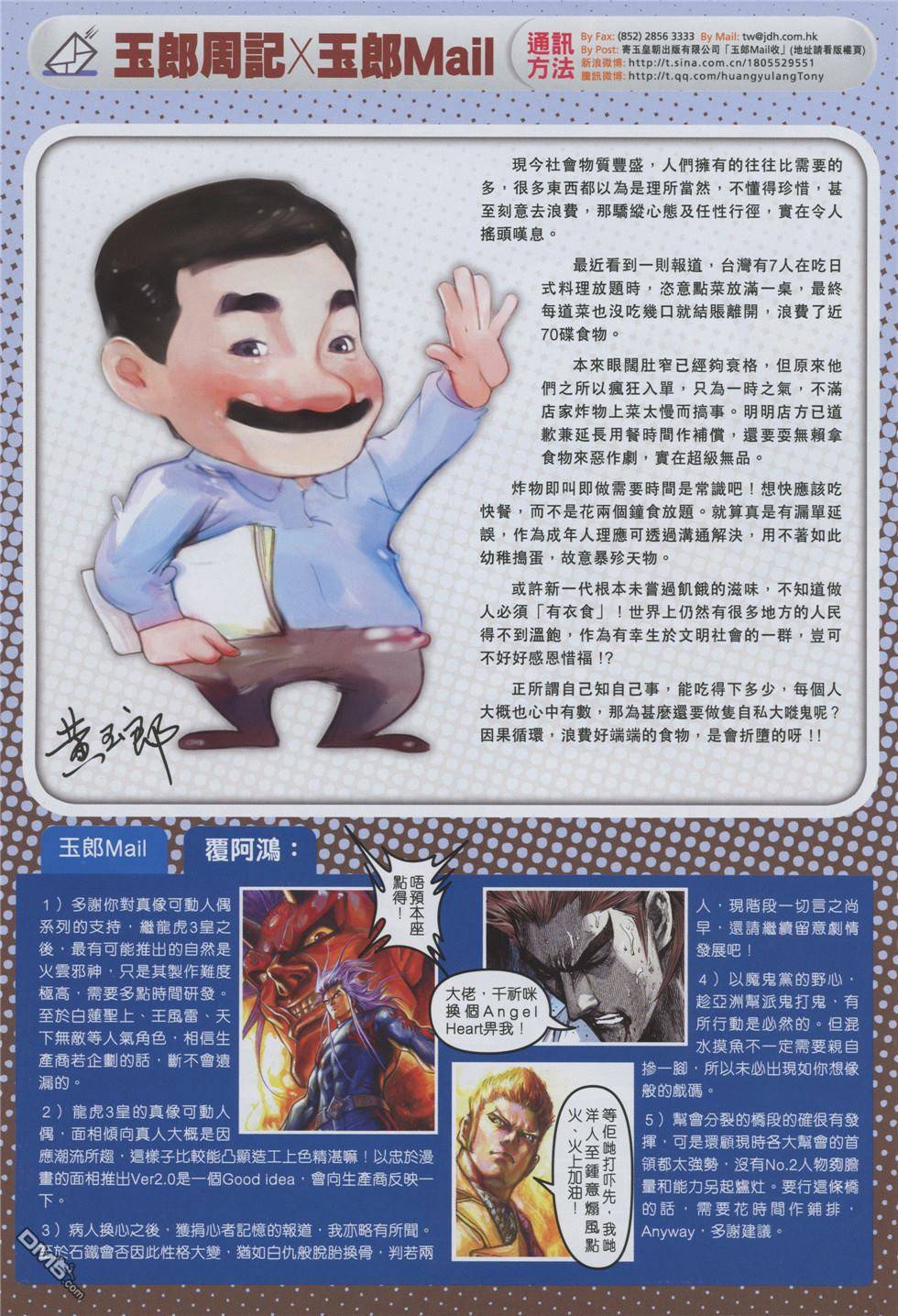 新著龙虎门韩漫全集-第854回无删减无遮挡章节图片 