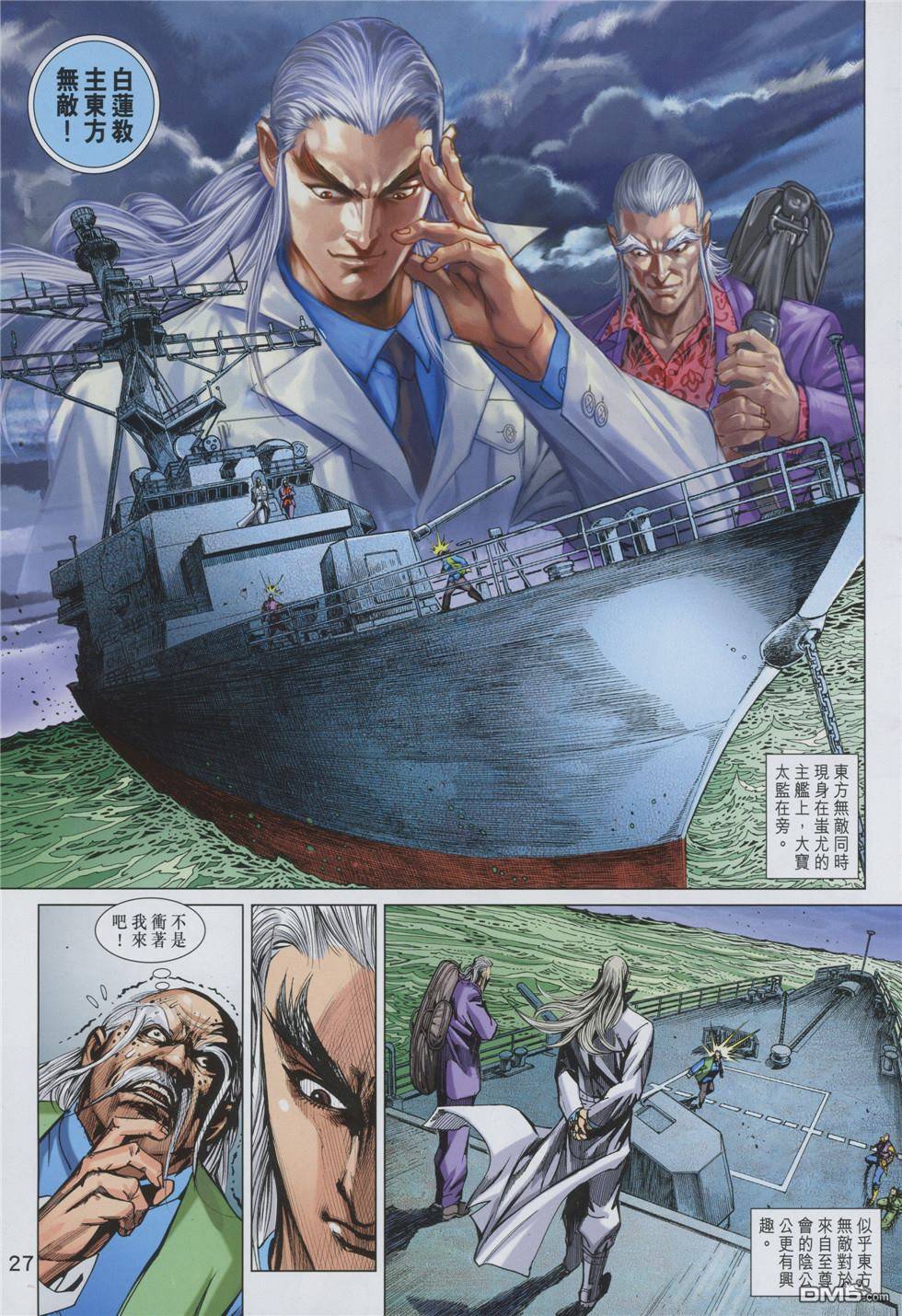 新著龙虎门韩漫全集-第855回无删减无遮挡章节图片 