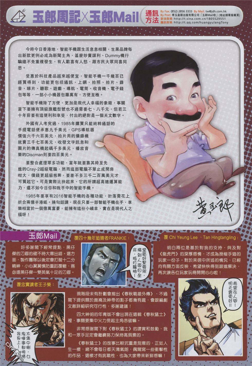 新著龙虎门韩漫全集-第855回无删减无遮挡章节图片 