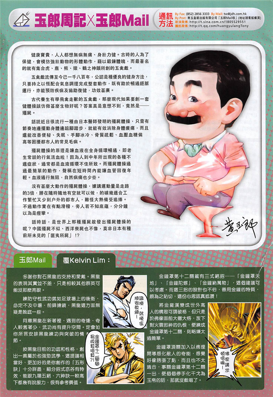 新著龙虎门韩漫全集-第856回无删减无遮挡章节图片 