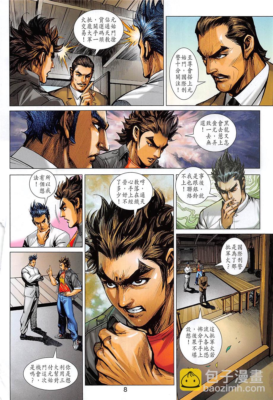 新著龙虎门韩漫全集-第856回无删减无遮挡章节图片 