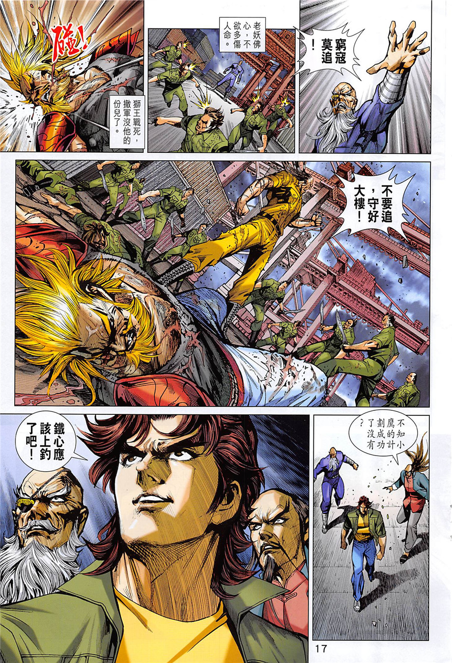 新著龙虎门韩漫全集-第857回无删减无遮挡章节图片 