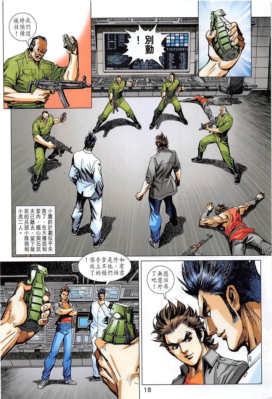 新著龙虎门韩漫全集-第857回无删减无遮挡章节图片 