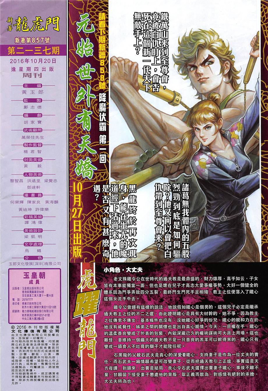 新著龙虎门韩漫全集-第857回无删减无遮挡章节图片 