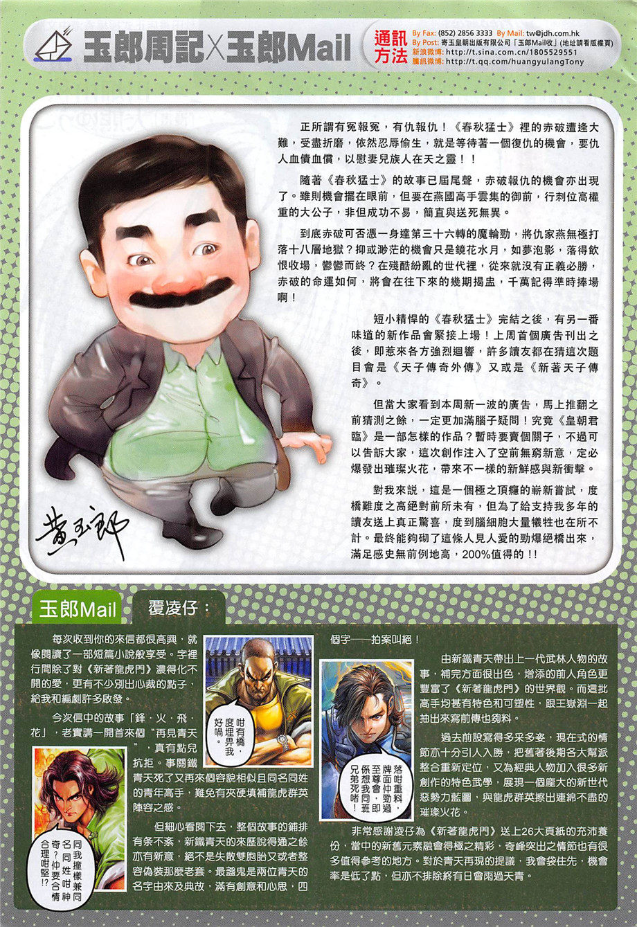 新著龙虎门韩漫全集-第857回无删减无遮挡章节图片 