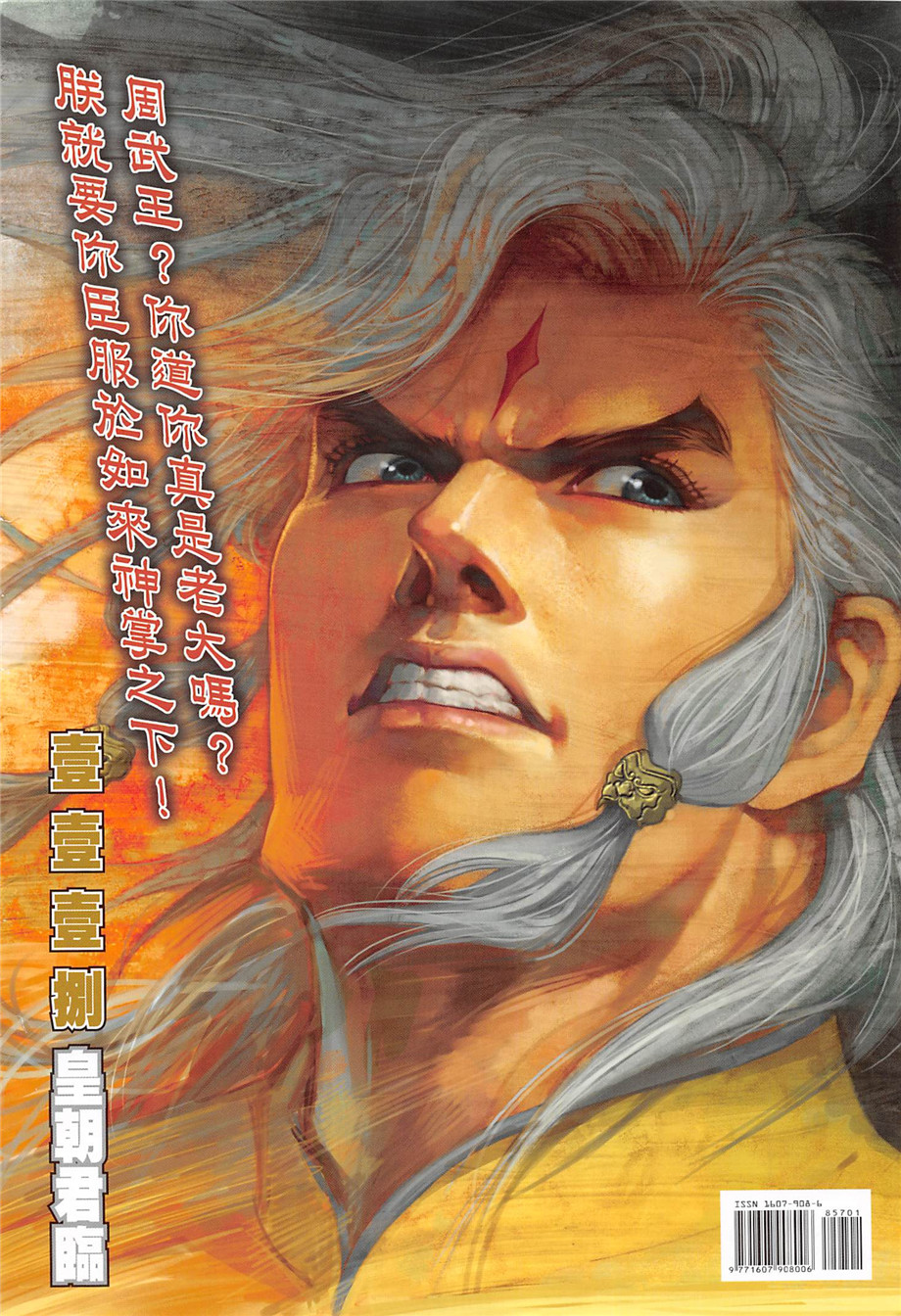 新著龙虎门韩漫全集-第857回无删减无遮挡章节图片 
