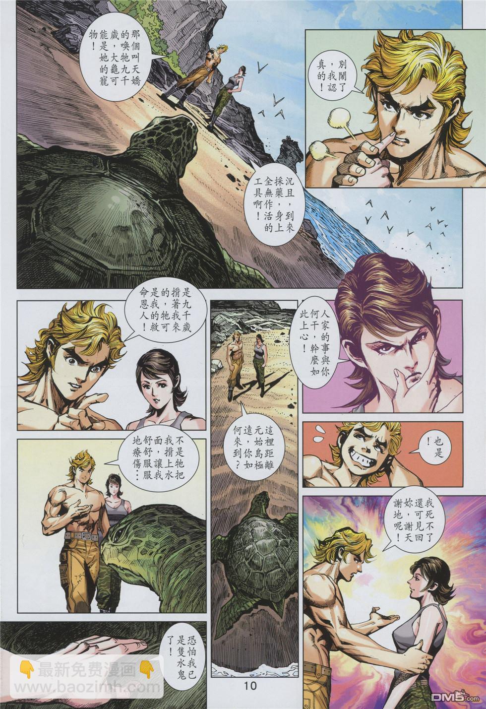 新著龙虎门韩漫全集-第859回无删减无遮挡章节图片 