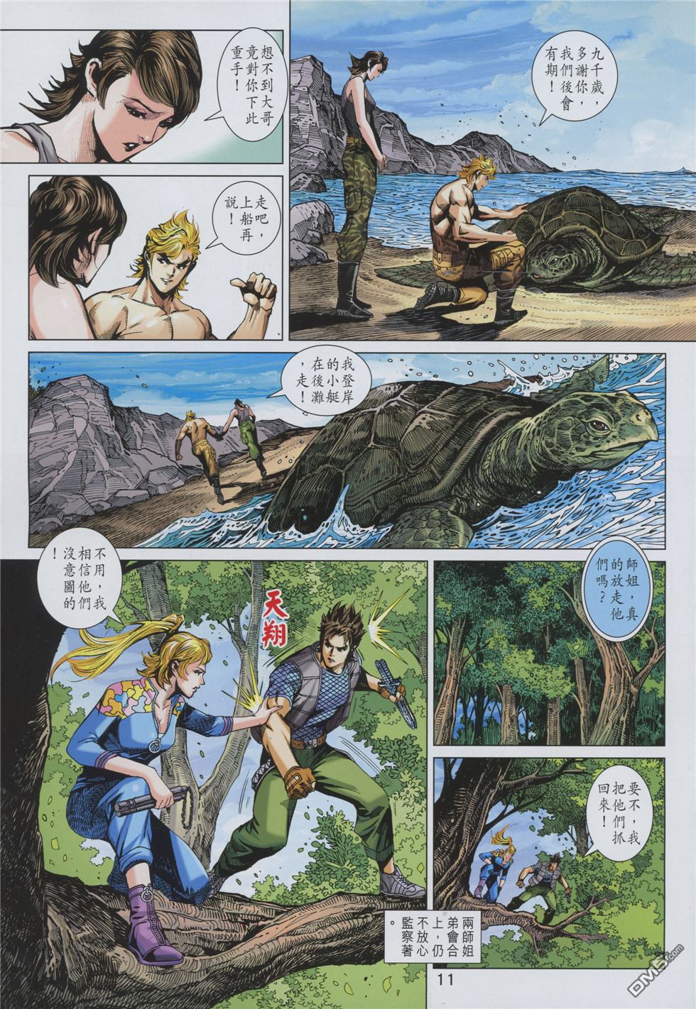 新著龙虎门韩漫全集-第859回无删减无遮挡章节图片 