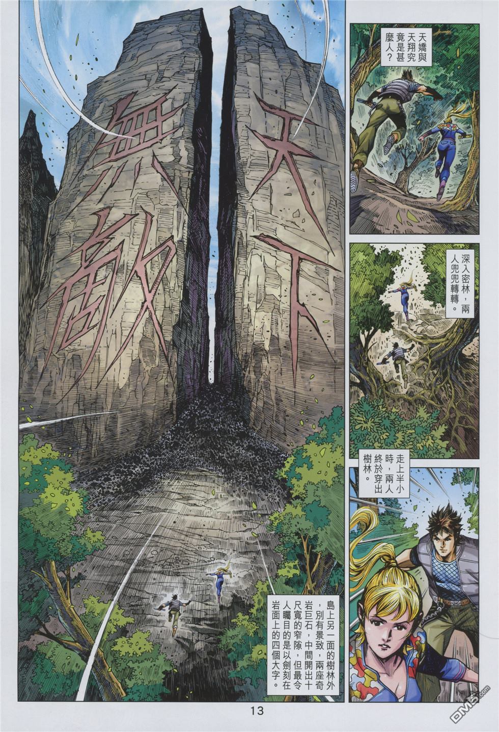 新著龙虎门韩漫全集-第859回无删减无遮挡章节图片 