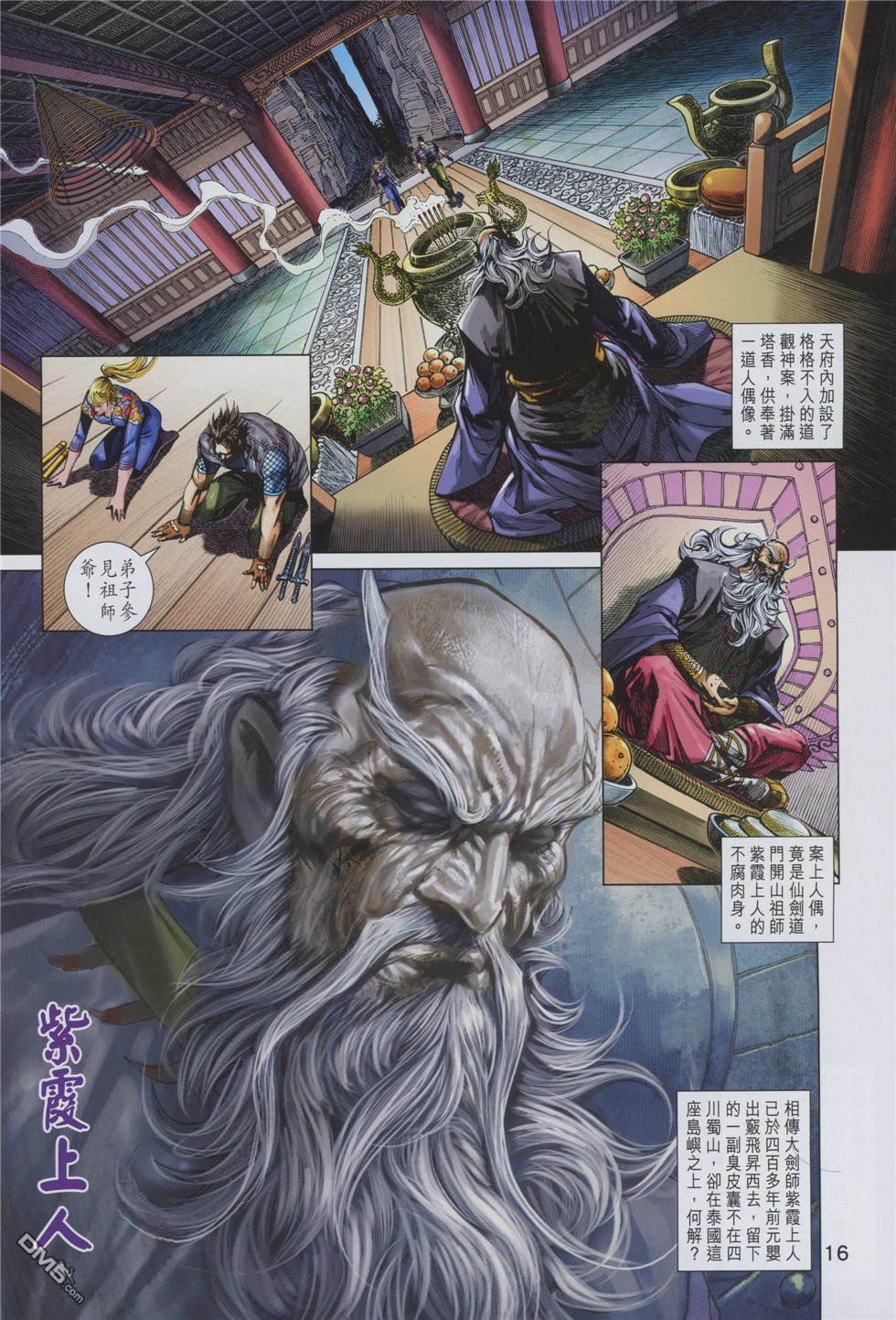 新著龙虎门韩漫全集-第859回无删减无遮挡章节图片 