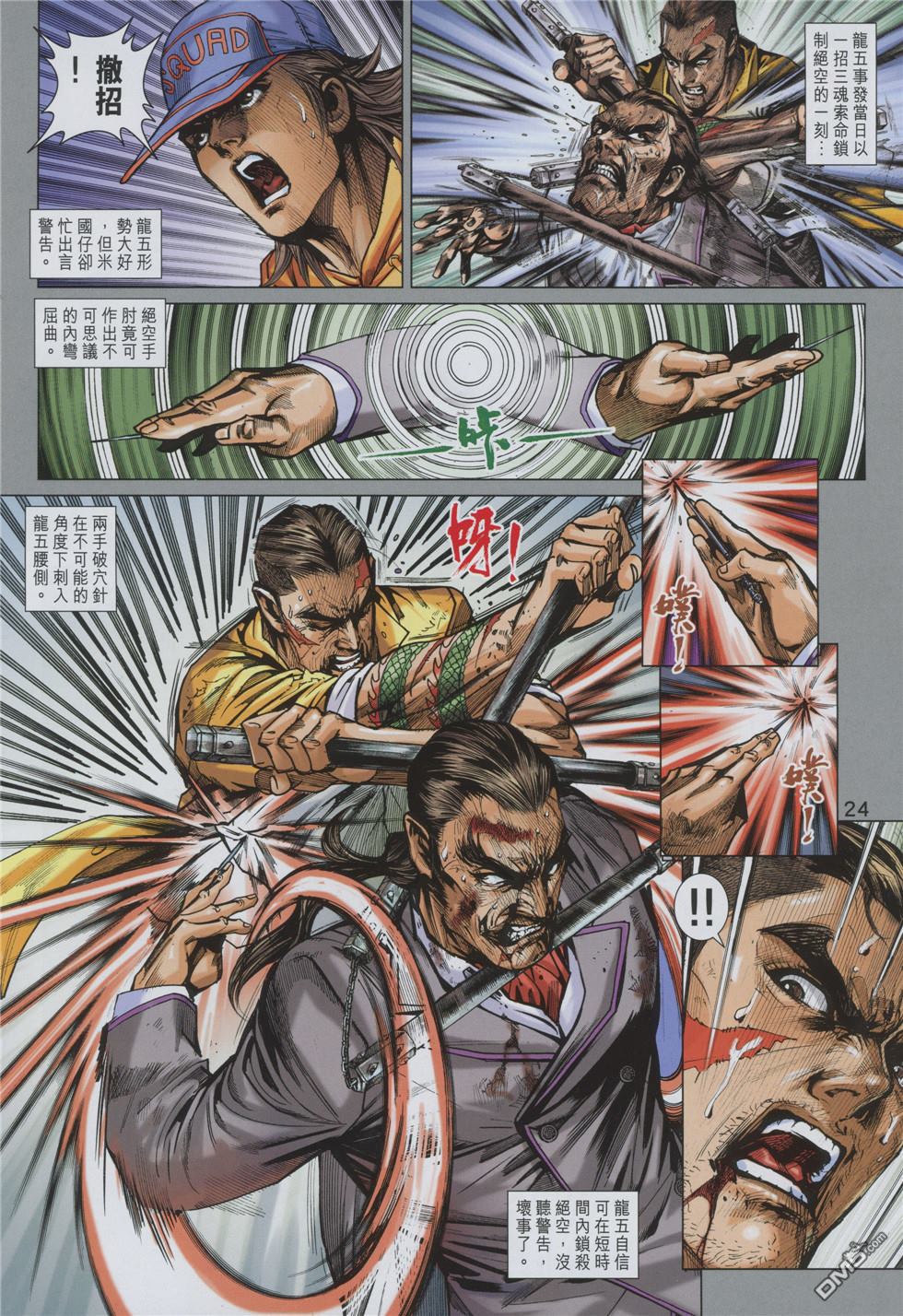 新著龙虎门韩漫全集-第859回无删减无遮挡章节图片 