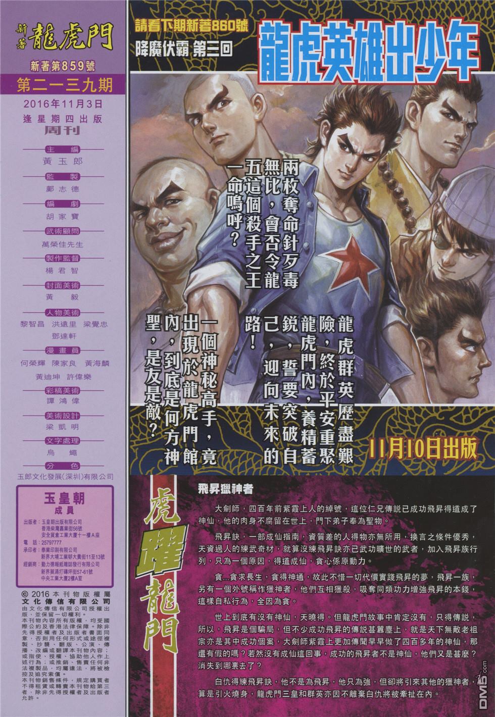 新著龙虎门韩漫全集-第859回无删减无遮挡章节图片 