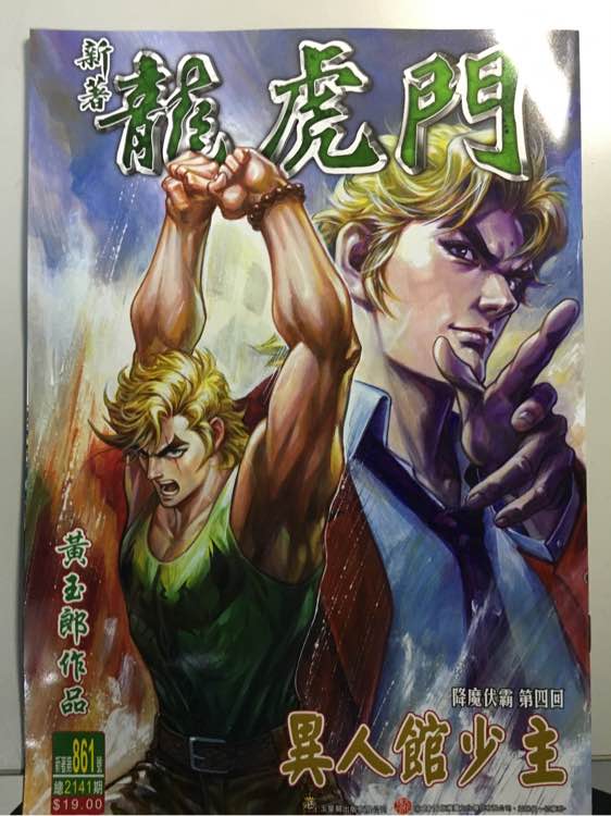 新著龙虎门韩漫全集-第861回无删减无遮挡章节图片 