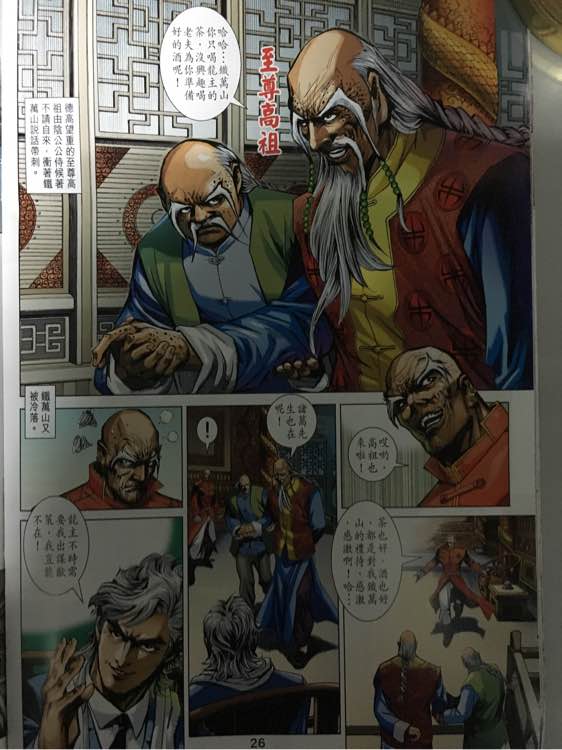新著龙虎门韩漫全集-第861回无删减无遮挡章节图片 