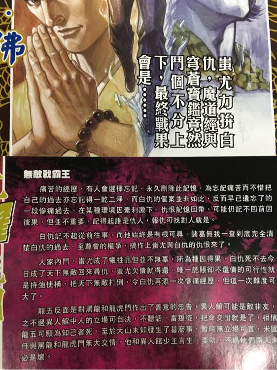新著龙虎门韩漫全集-第862回无删减无遮挡章节图片 