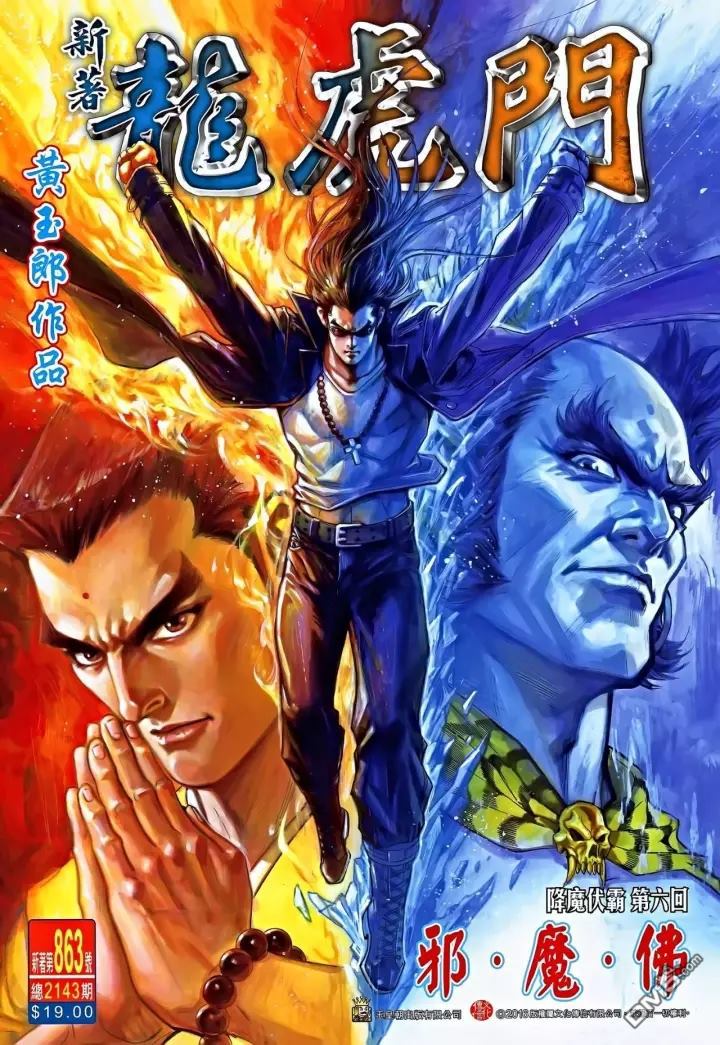 新著龙虎门韩漫全集-第863回无删减无遮挡章节图片 