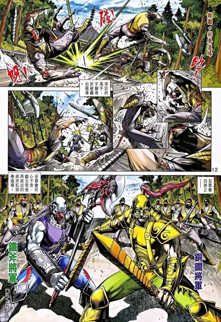 新著龙虎门韩漫全集-第863回无删减无遮挡章节图片 
