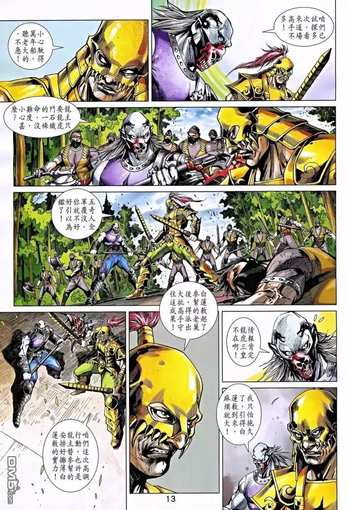 新著龙虎门韩漫全集-第863回无删减无遮挡章节图片 