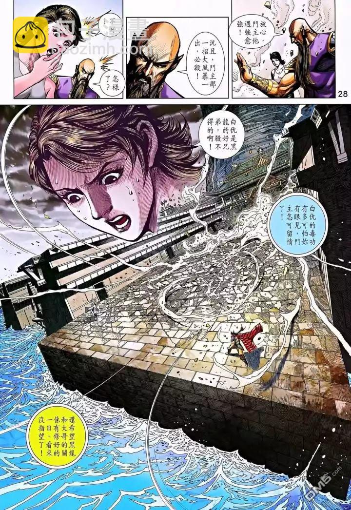 新著龙虎门韩漫全集-第863回无删减无遮挡章节图片 