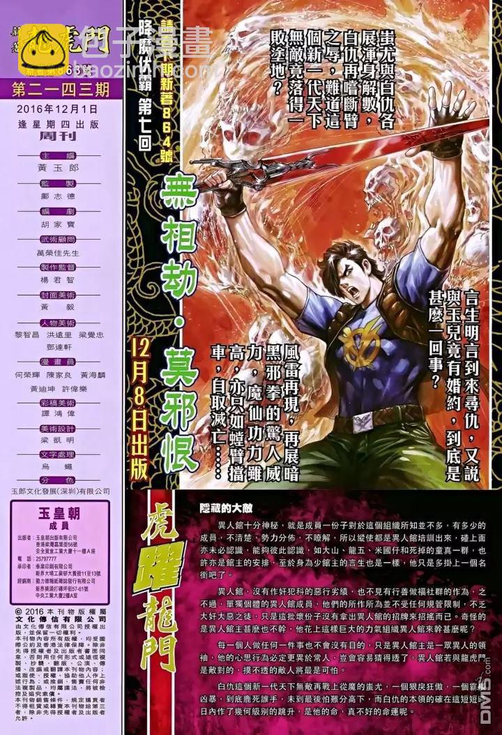 新著龙虎门韩漫全集-第863回无删减无遮挡章节图片 