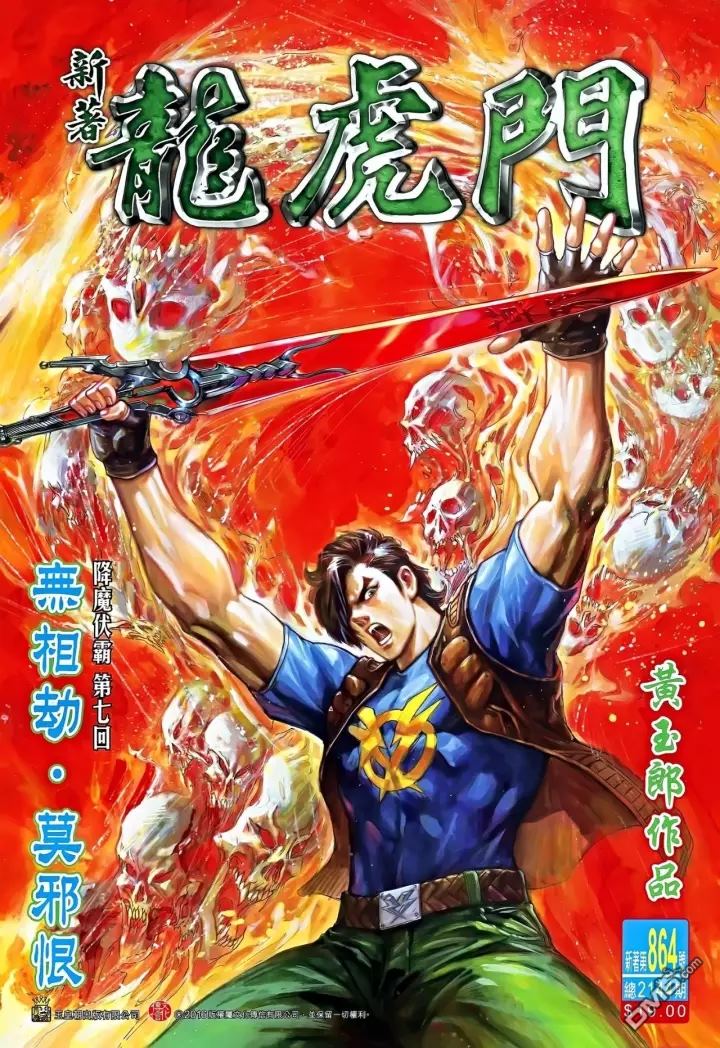 新著龙虎门韩漫全集-第864回无删减无遮挡章节图片 