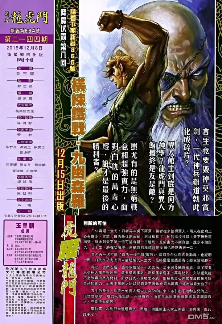新著龙虎门韩漫全集-第864回无删减无遮挡章节图片 