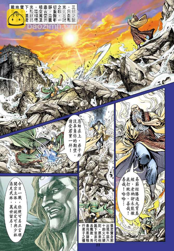 新著龙虎门韩漫全集-第86回无删减无遮挡章节图片 