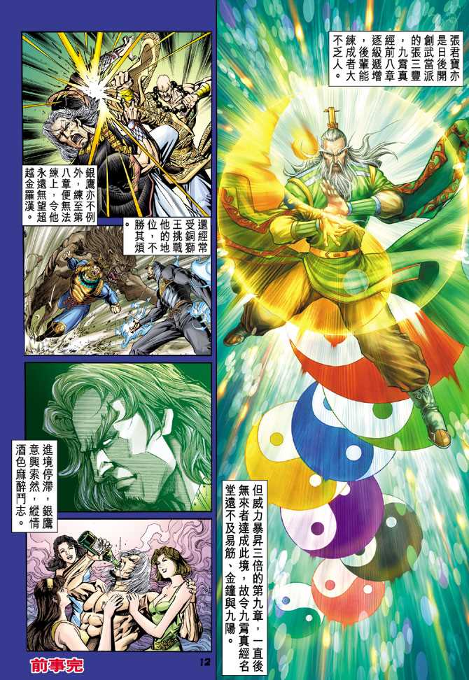 新著龙虎门韩漫全集-第86回无删减无遮挡章节图片 