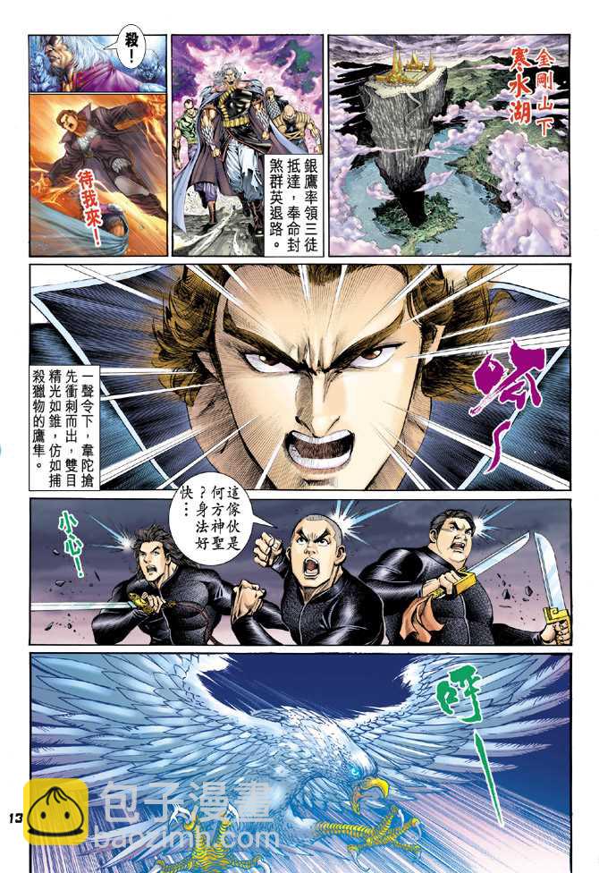 新著龙虎门韩漫全集-第86回无删减无遮挡章节图片 