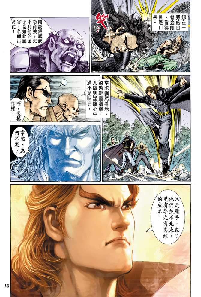 新著龙虎门韩漫全集-第86回无删减无遮挡章节图片 