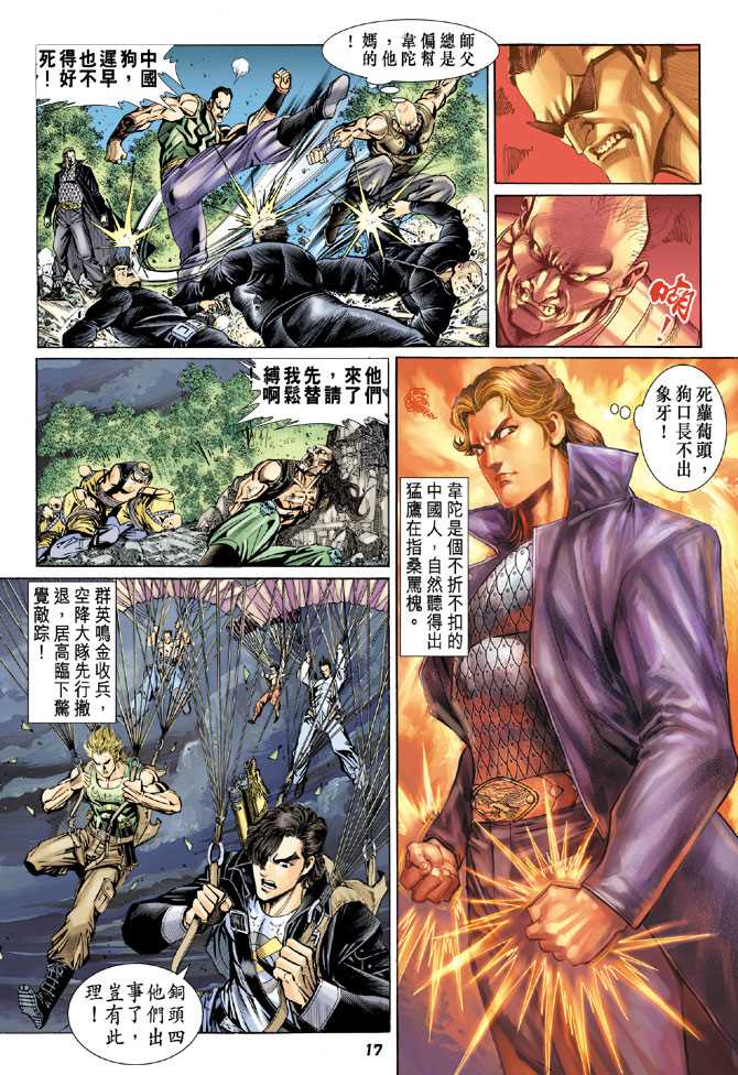 新著龙虎门韩漫全集-第86回无删减无遮挡章节图片 